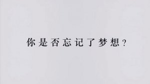 重拾夢想，改寫命運-深圳宣傳片拍攝